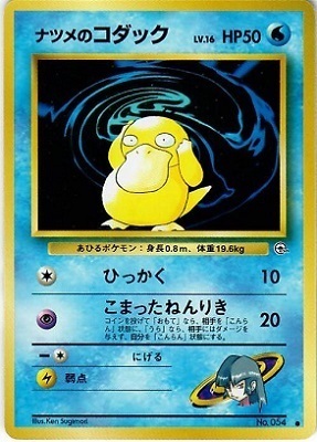 Sabrina's Psyduck Lv.16 Card Front