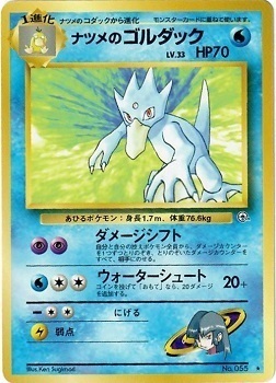 Sabrina's Golduck Lv.33 Card Front