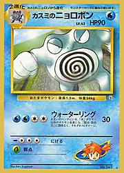 Misty's Poliwrath Lv.43