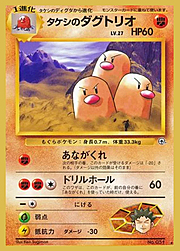 Brock's Dugtrio Lv.27