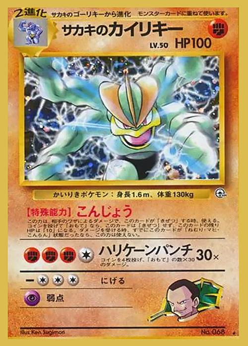 Giovanni's Machamp Lv.50 Card Front