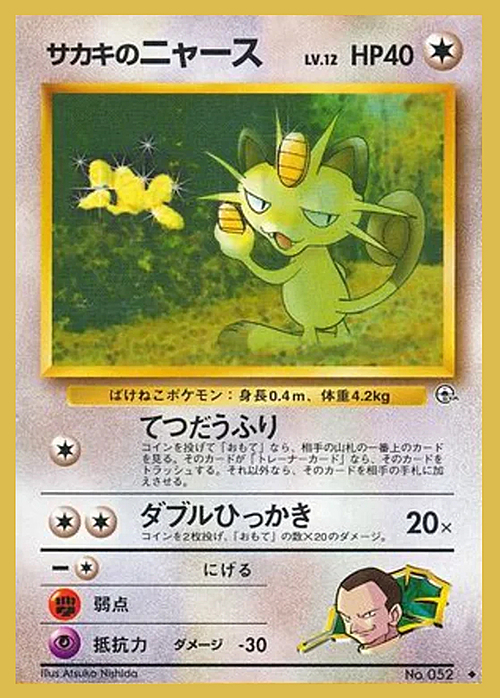 Giovanni's Meowth Lv.12 Card Front