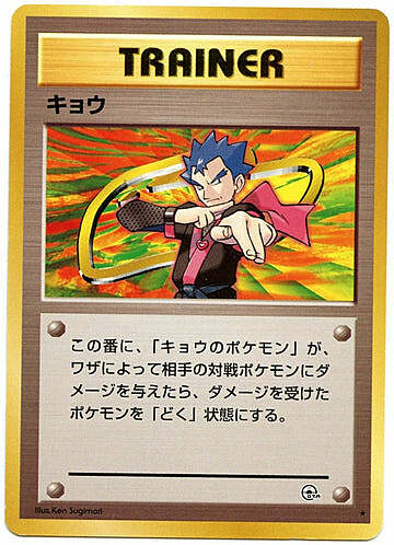 Koga Card Front