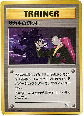 Giovanni's Last Resort Card Front