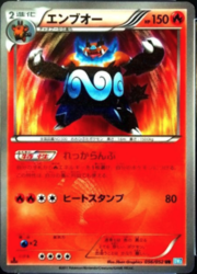 Emboar