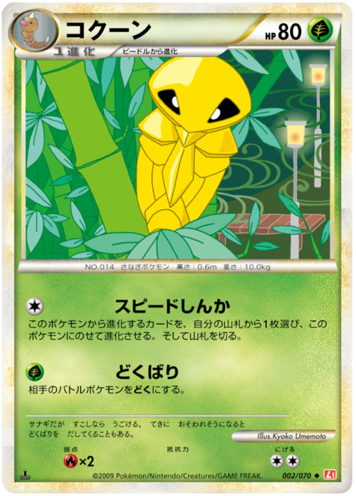 Kakuna Card Front