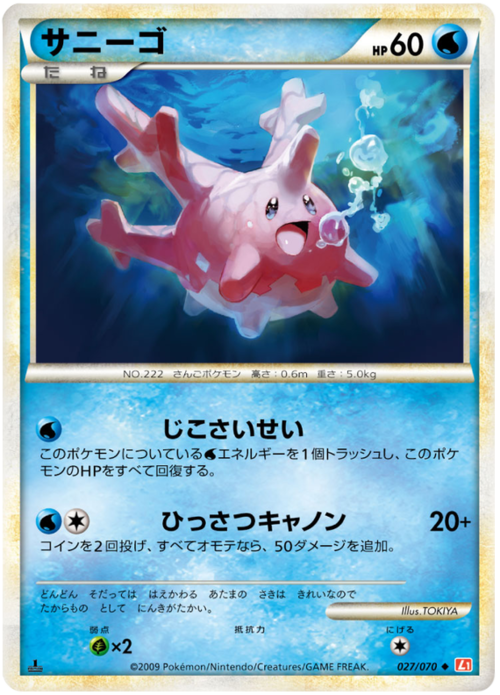 Corsola Card Front