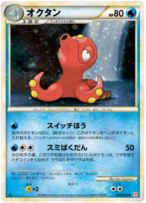 Octillery Card Front