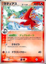 Latias δ