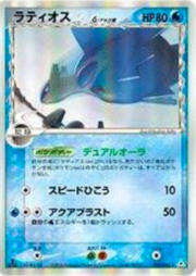 Latios δ