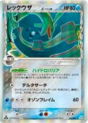 Rayquaza δ