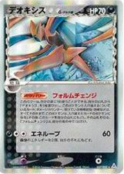 Deoxys δ (Attack)