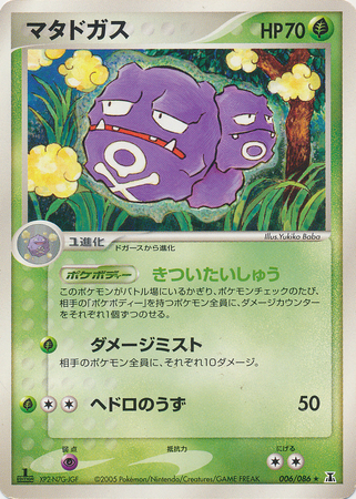 Weezing Card Front