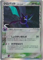 Crobat δ