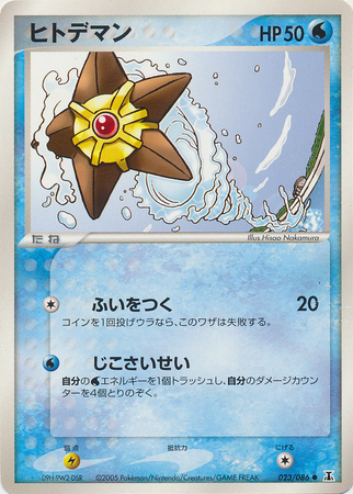 Staryu Card Front