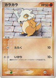 cubone