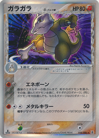 Marowak δ Card Front