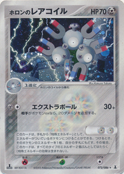 Holon's Magneton