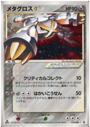 Metagross Star