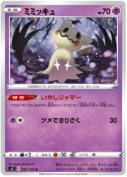 Mimikyu