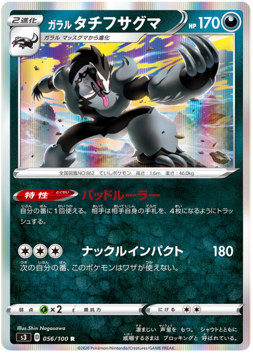 Galarian Obstagoon Card Front