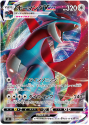 Salamence VMAX