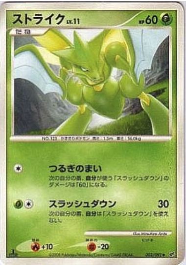 Scyther Card Front