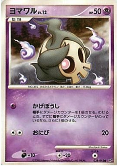 Duskull Card Front