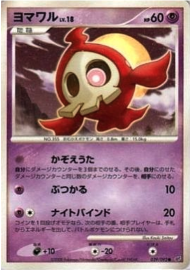 Duskull Card Front