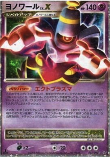 Dusknoir LV.X Card Front