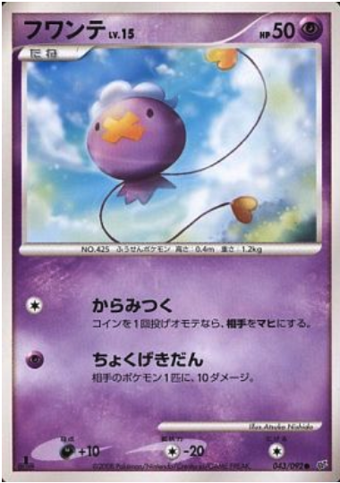 Drifloon Card Front