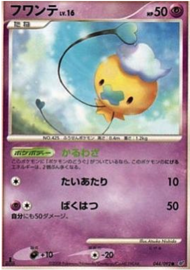 Drifloon Card Front