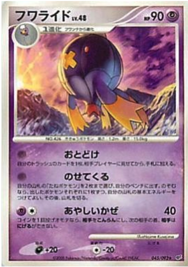 Drifblim Card Front