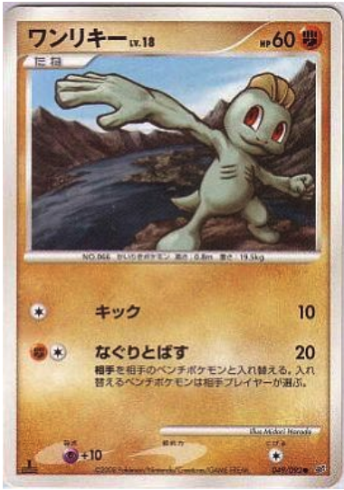 Machop Card Front