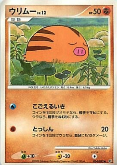 Swinub Card Front