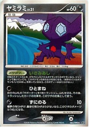 Sableye Card Front