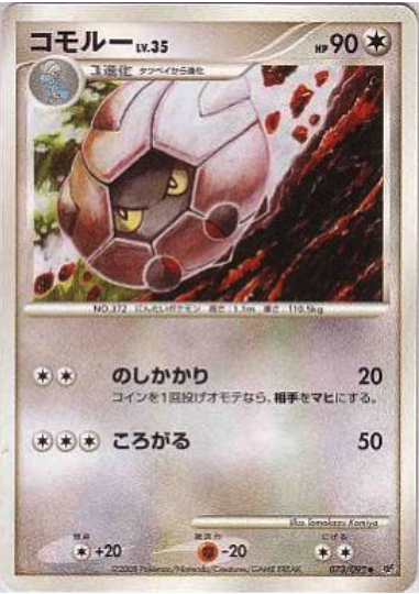 Shelgon Card Front