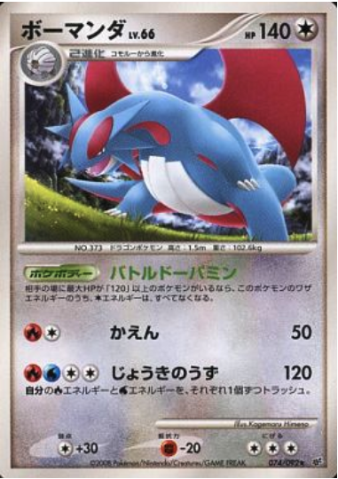 Salamence Card Front