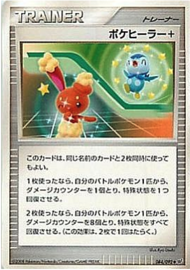 Poké Healer + Card Front