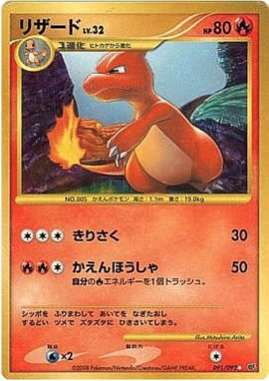 Charmeleon Card Front