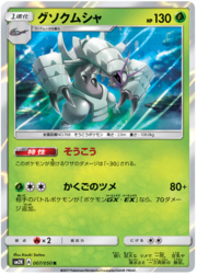 Golisopod