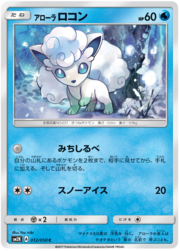 Vulpix di Alola