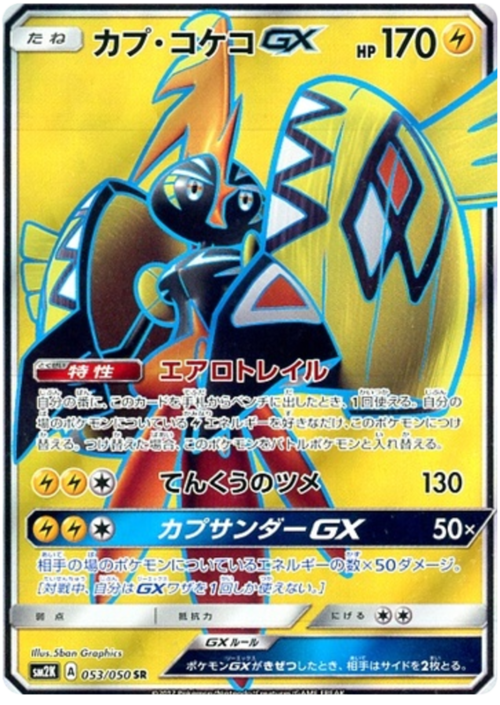 Tapu KokoGX Card Front