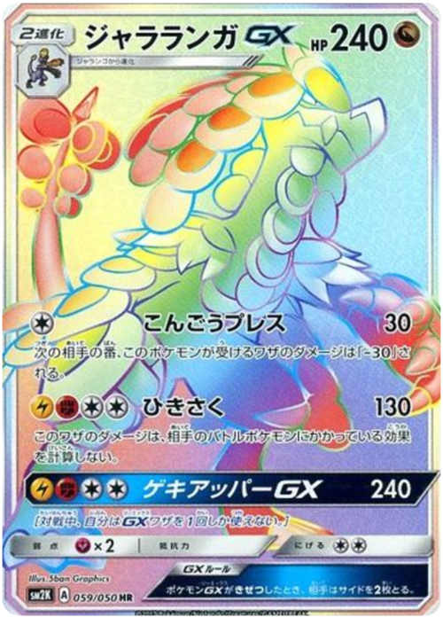 Kommo-o GX Card Front