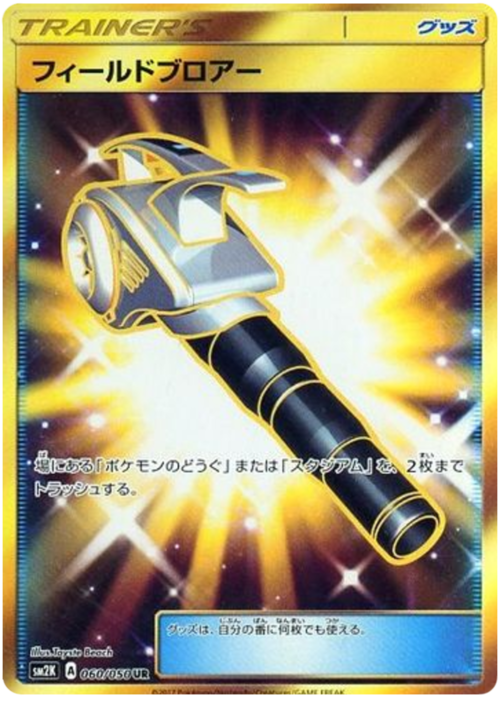 Field Blower Card Front