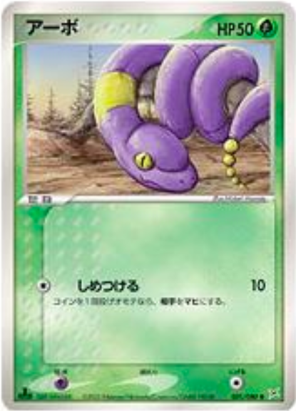 Ekans Card Front