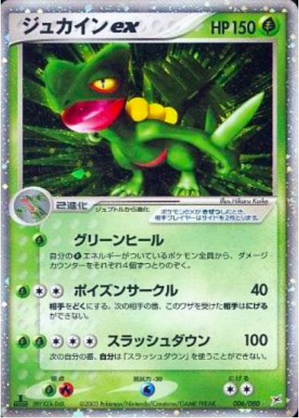 Sceptile EX Card Front