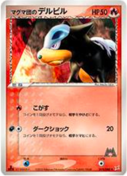 Team Magma's Houndour Card Front