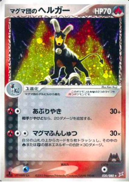 Team Magma's Houndoom Card Front