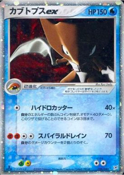 Kabutops EX Card Front